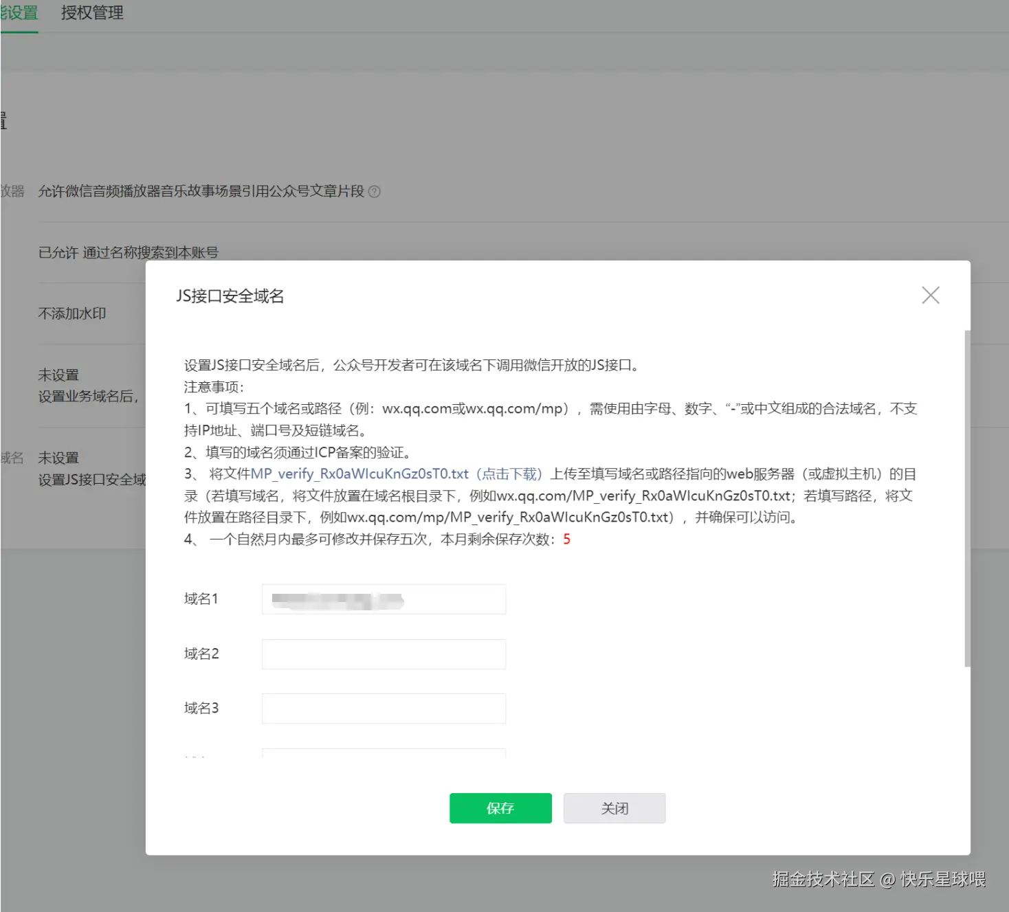 微信公众号绑定js安全域名