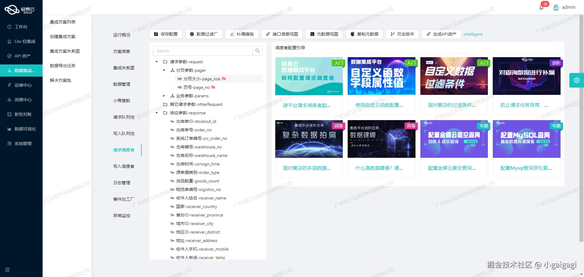 金蝶与MES系统接口开发配置