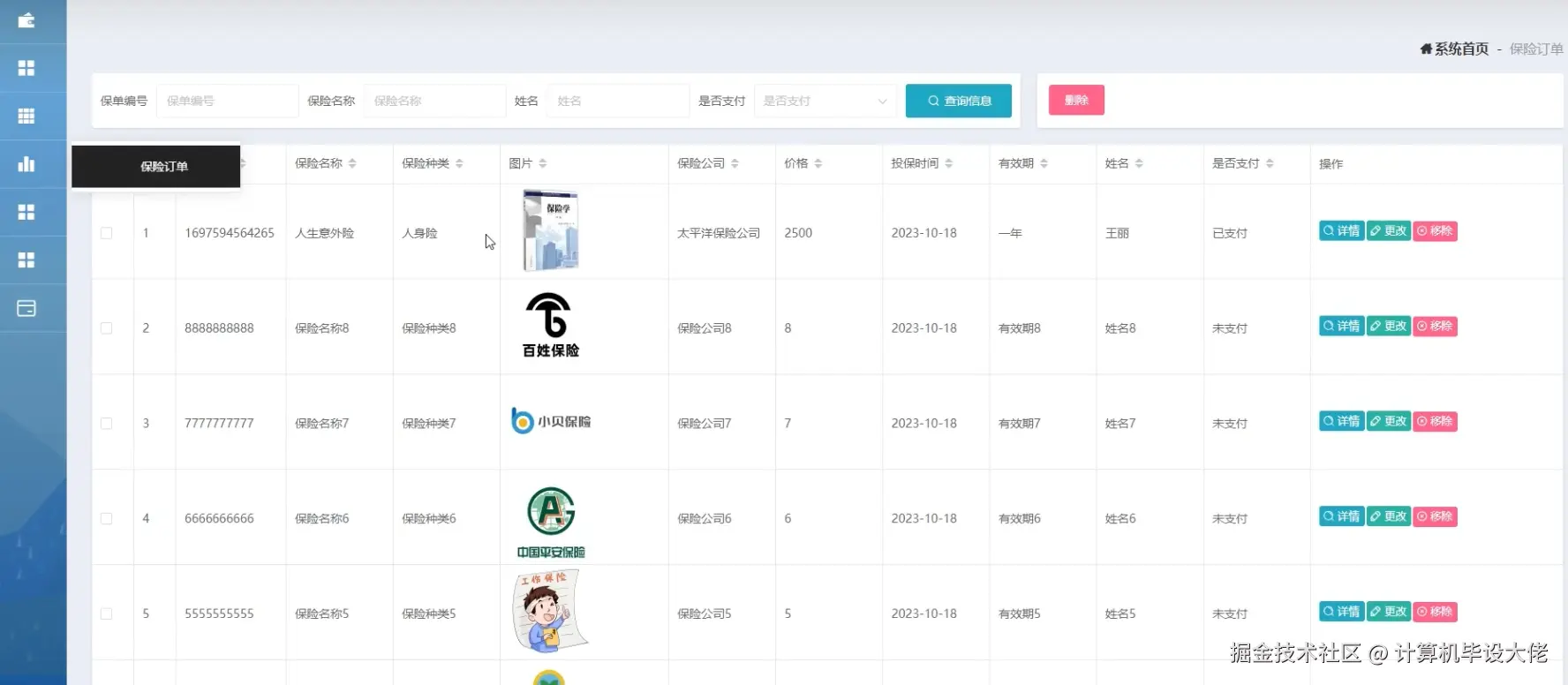 保险订单管理.png