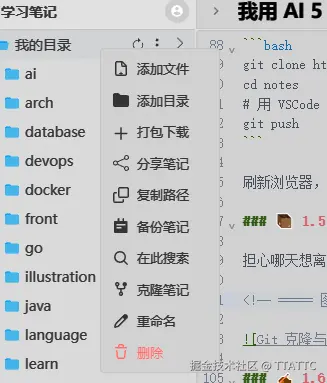 Git 克隆与笔记打包下载