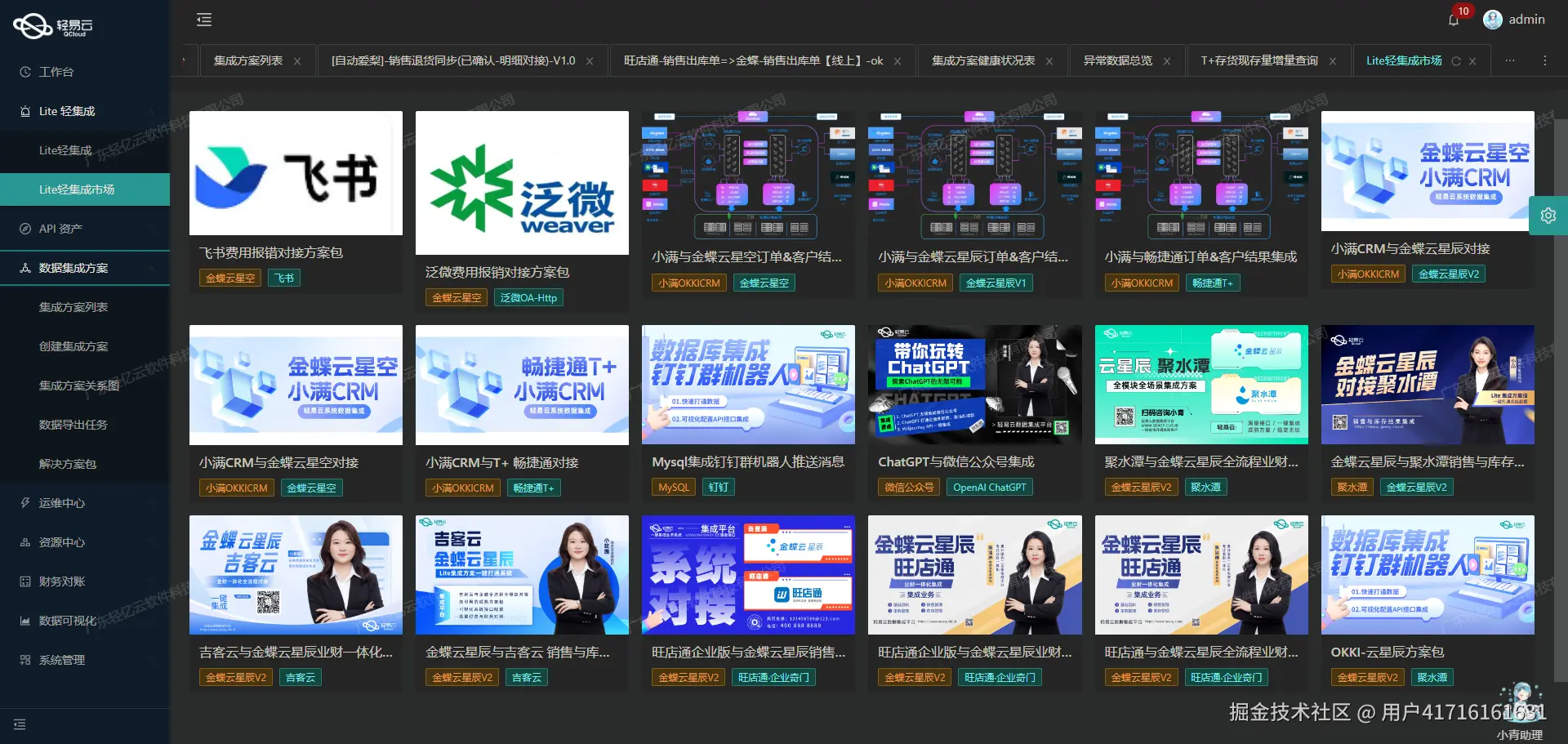 如何对接企业微信API接口