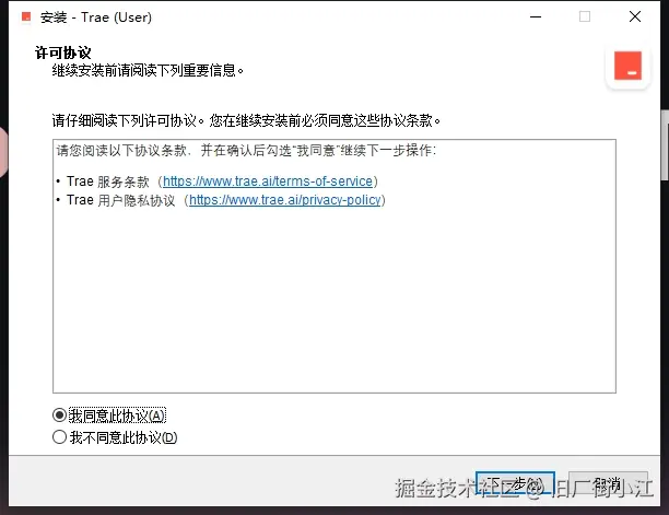 Trae安装界面.png