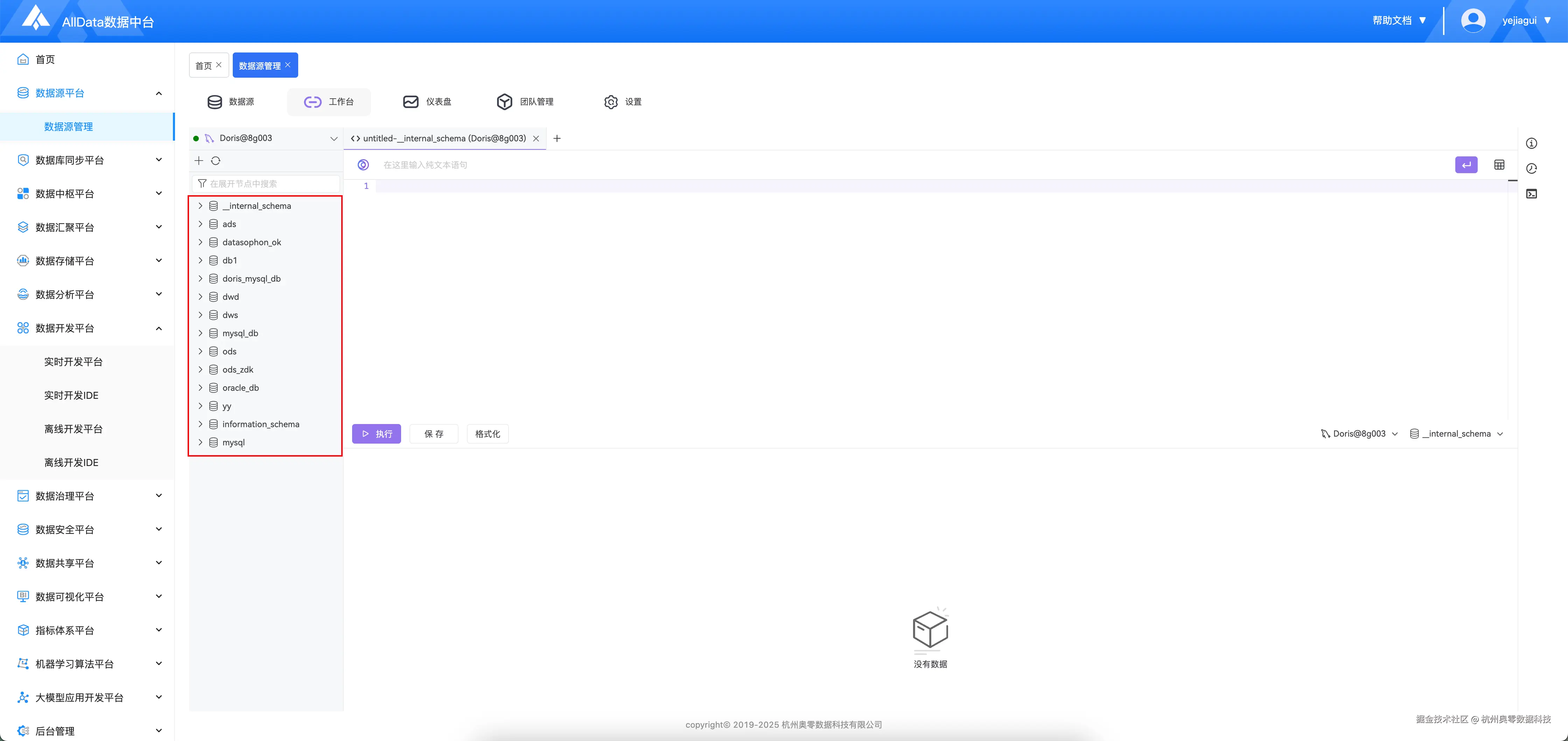 21.同步数据前，查看Doris，没有数据库:表.png