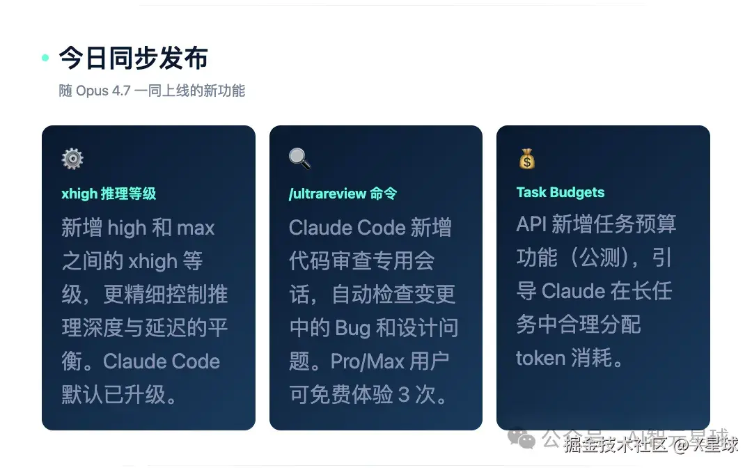 新功能：xhigh推理等级、/ultrareview代码审查、Task Budgets