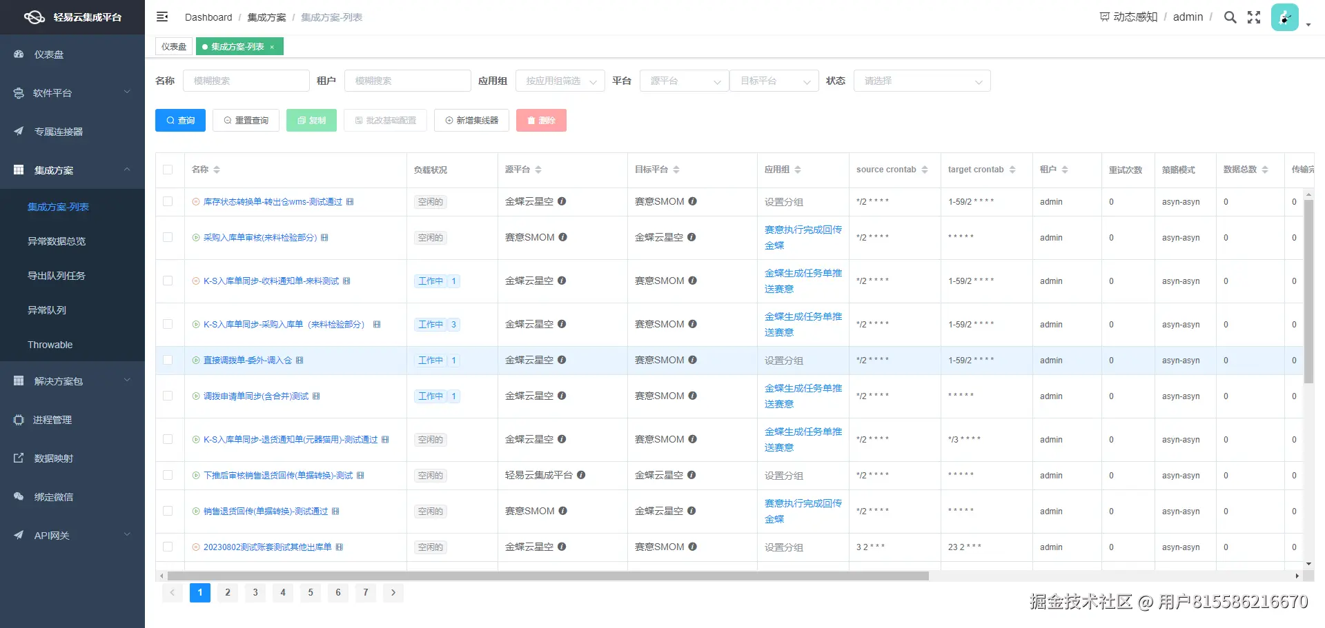 数据集成平台API接口配置
