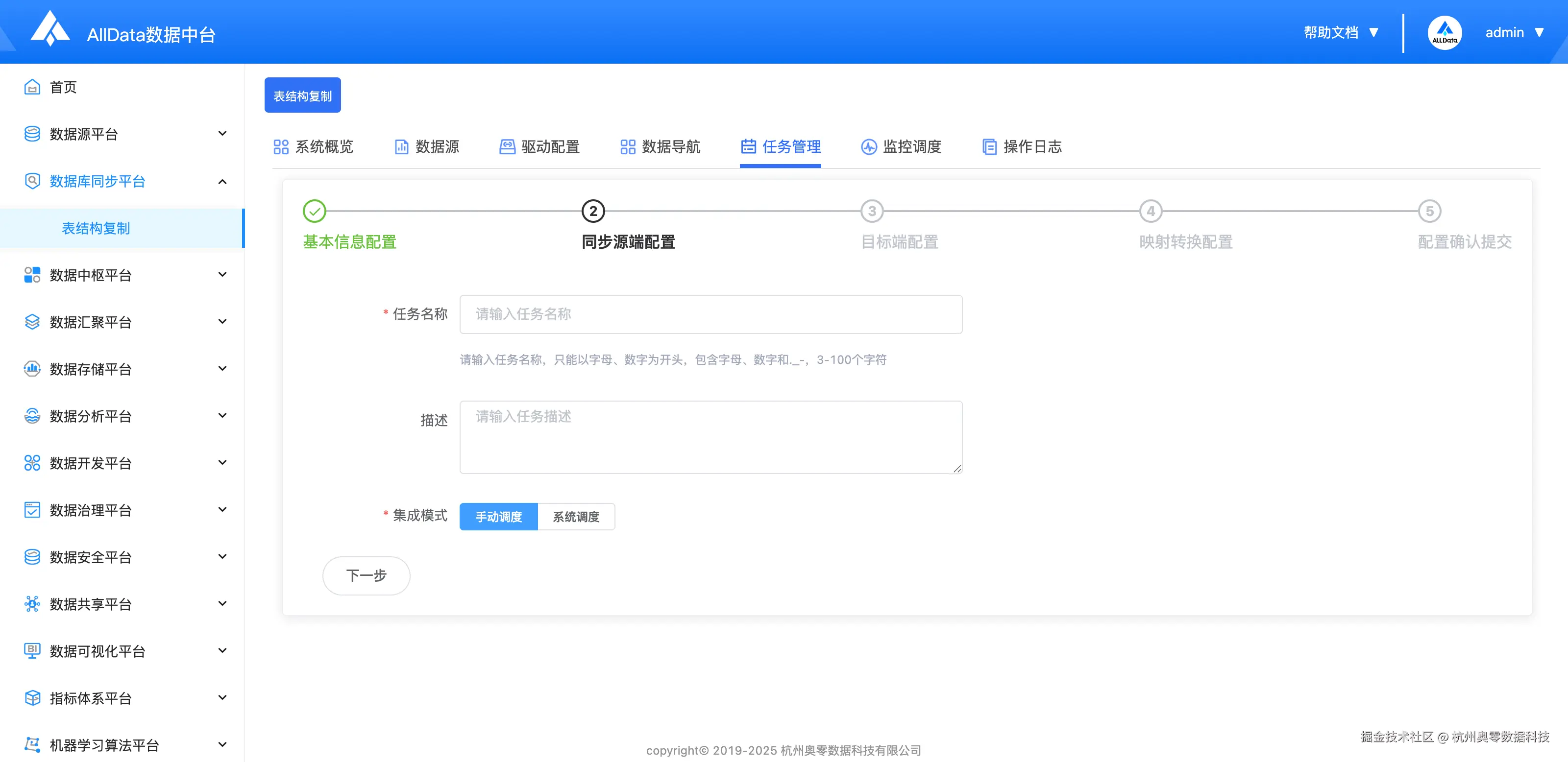 3.8 创建任务第一步.png