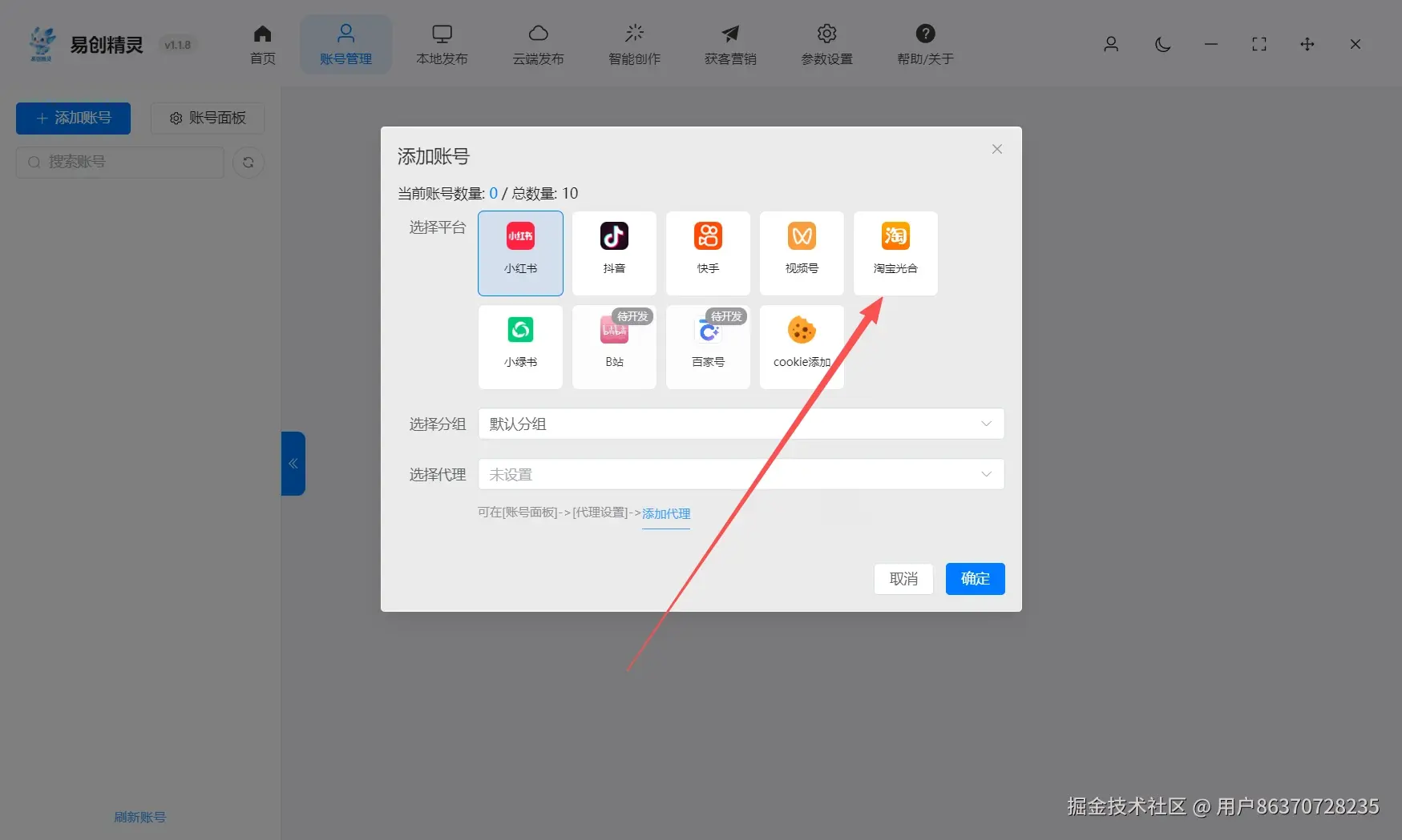淘宝商家批量发布光合也是支持的，展示易创精灵账号管理及多平台选择入口