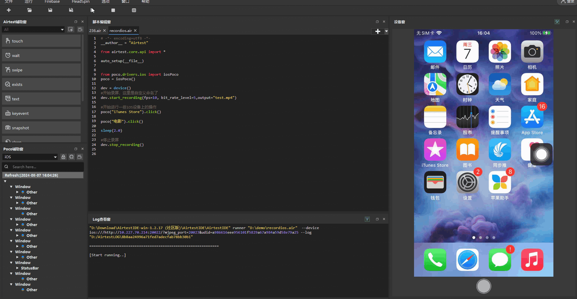 recording_ios.gif