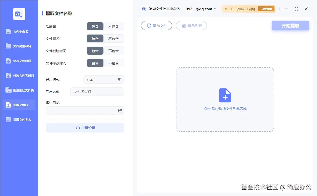 选择提取文件名
