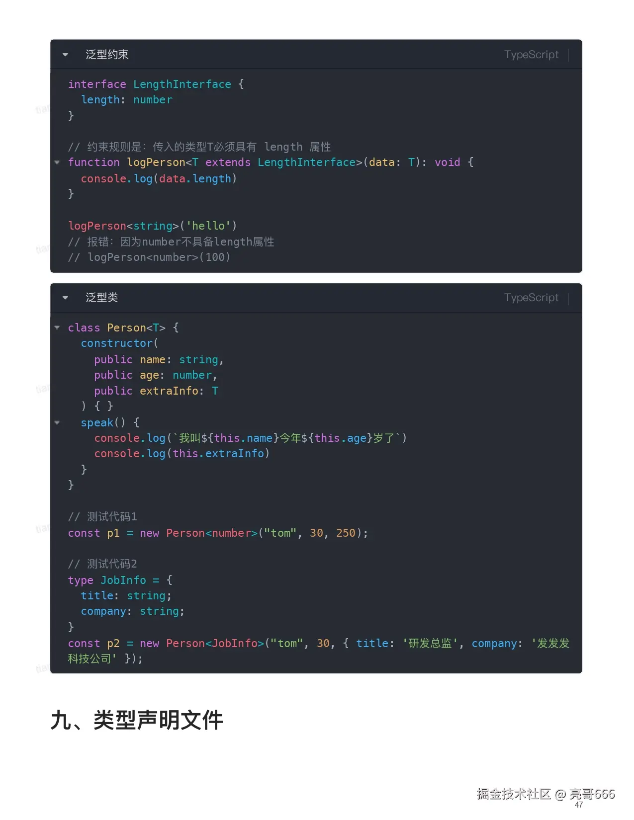 TypeScript 快速上手_page-0047.jpg