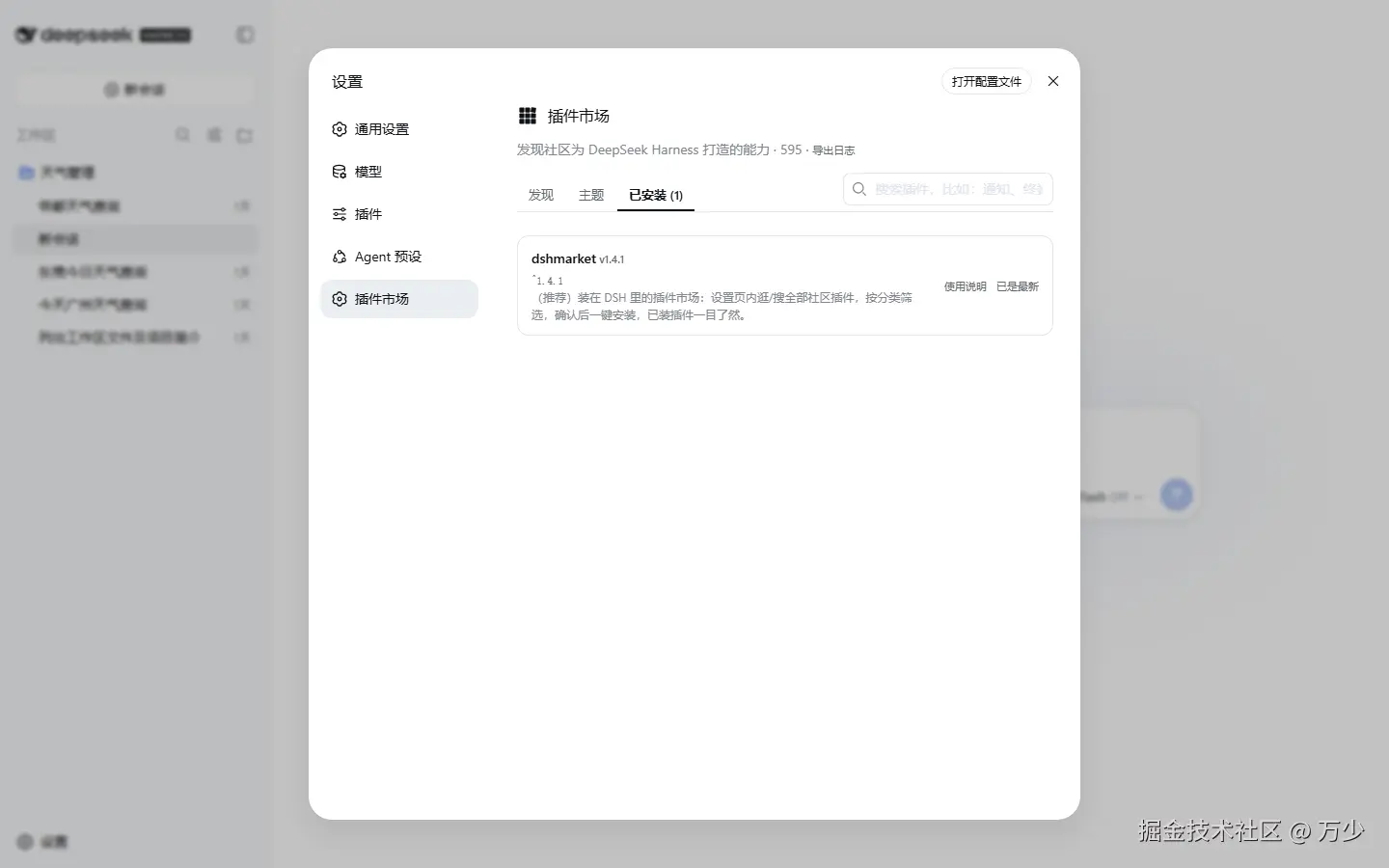 已安装插件