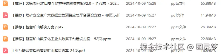 智慧矿山解决方案