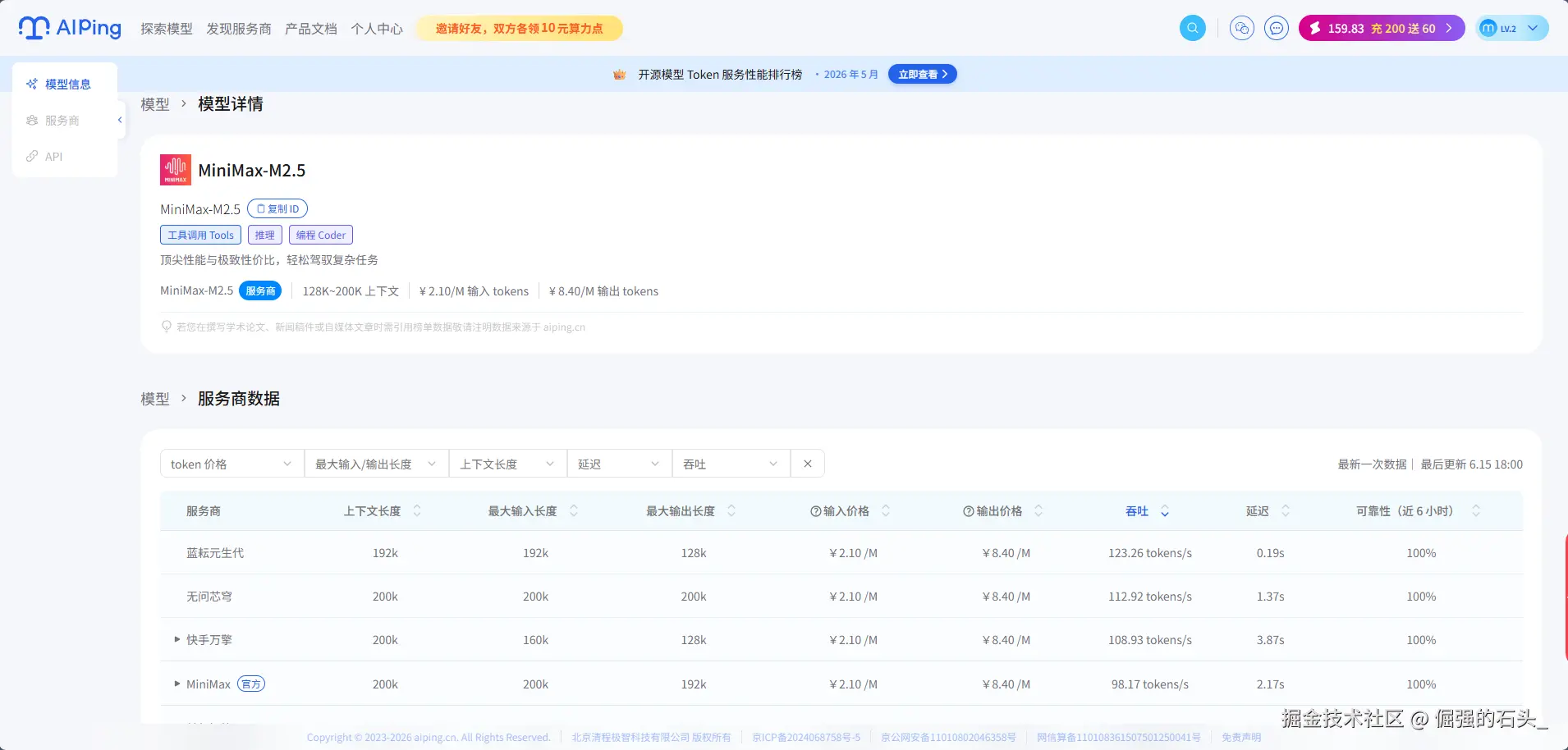 AIPing Leaderboard.png