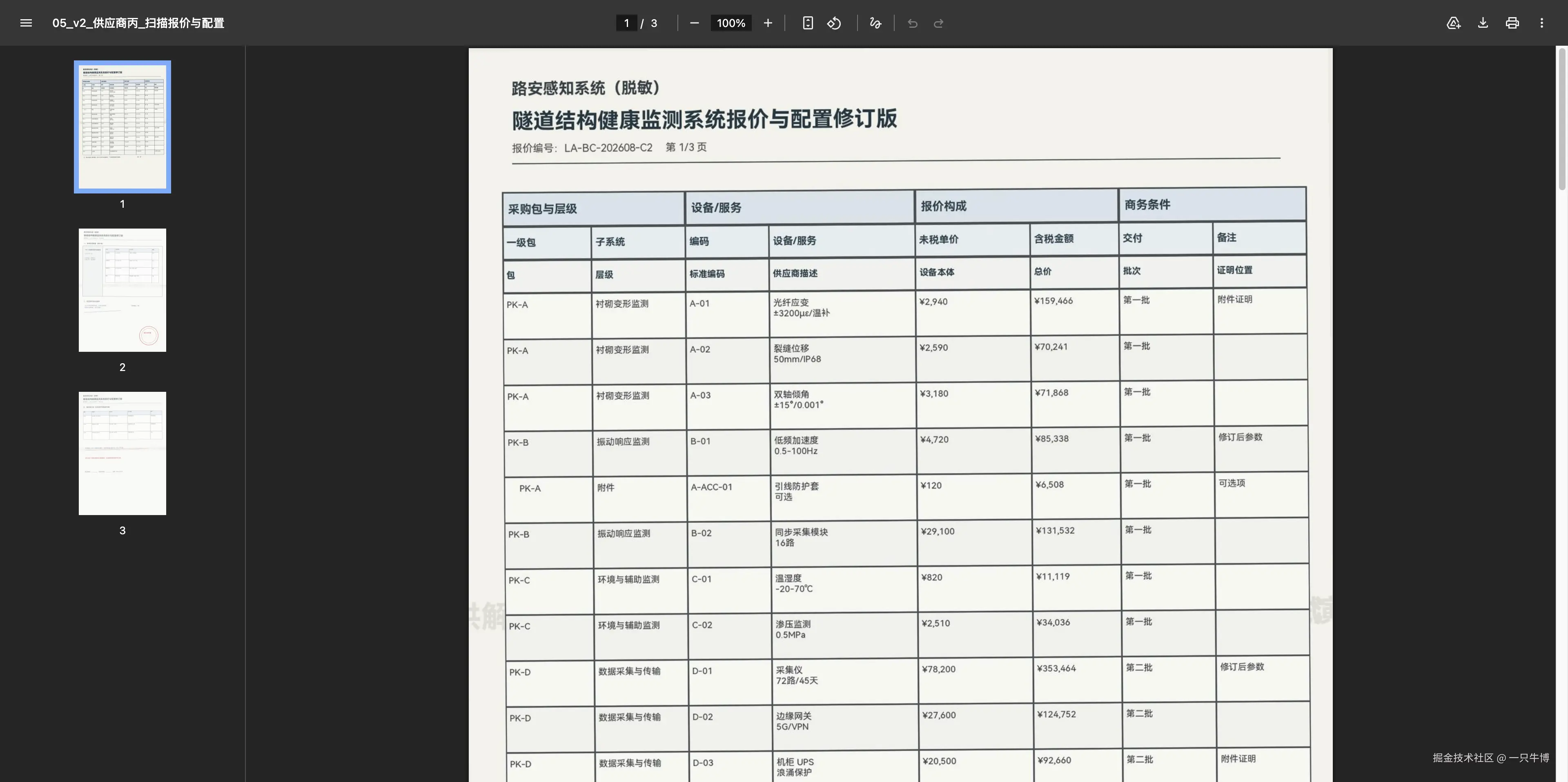 Supplier C's Original Scanned PDF Quotation