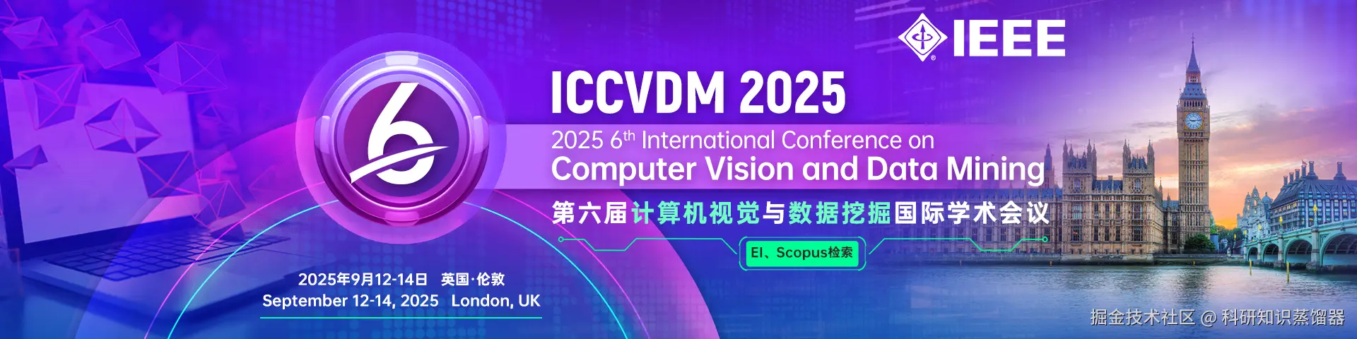 8.20.3第六届计算机视觉与数据挖掘国际学术会议（ICCVDM 2025）.jpg