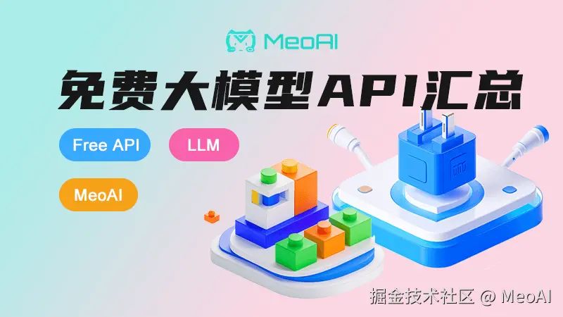 API免费.png