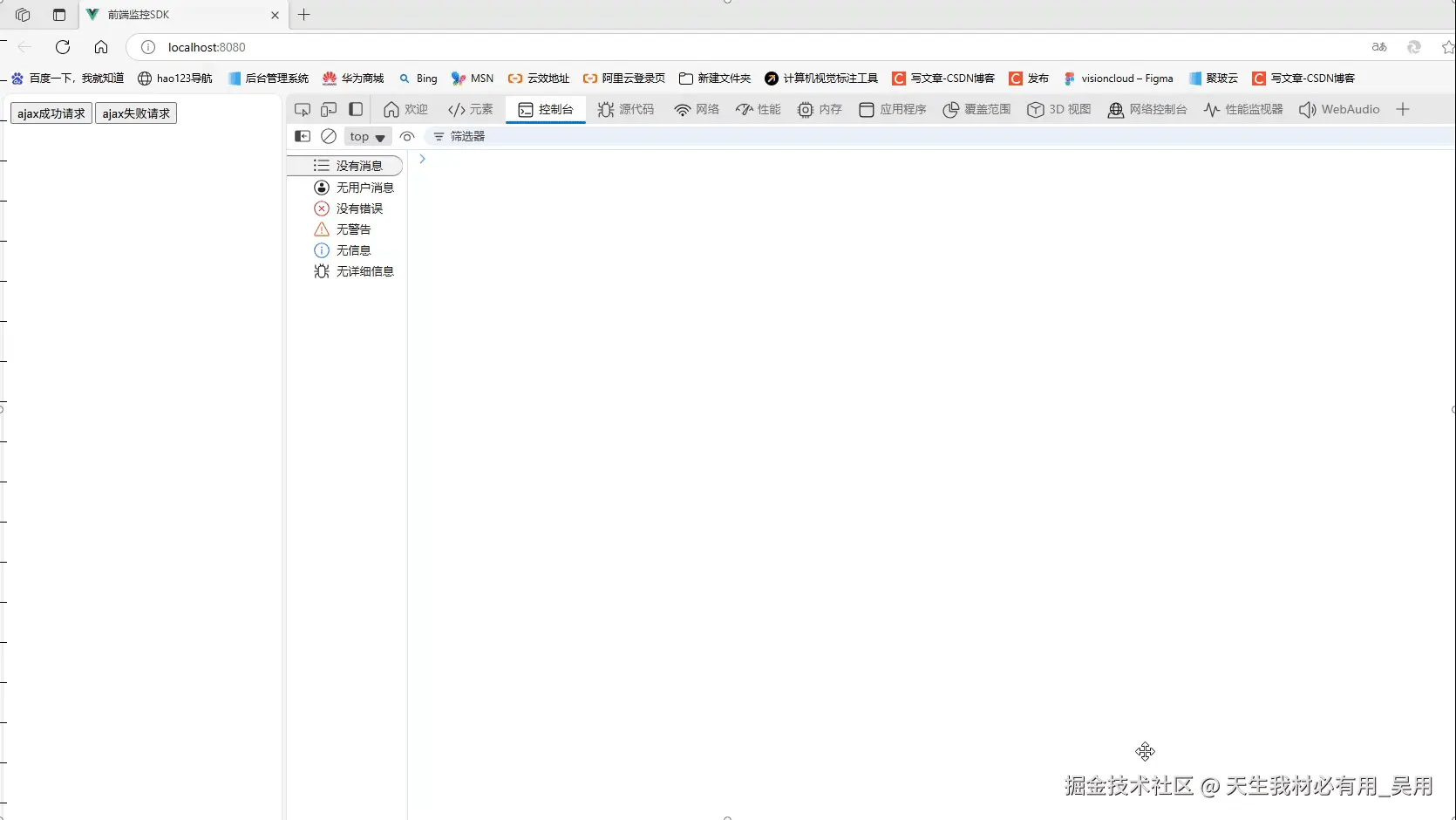 从0到1构建前端监控系统：错误捕获、性能采集、用户体验全链路追踪实战指南SDK实现