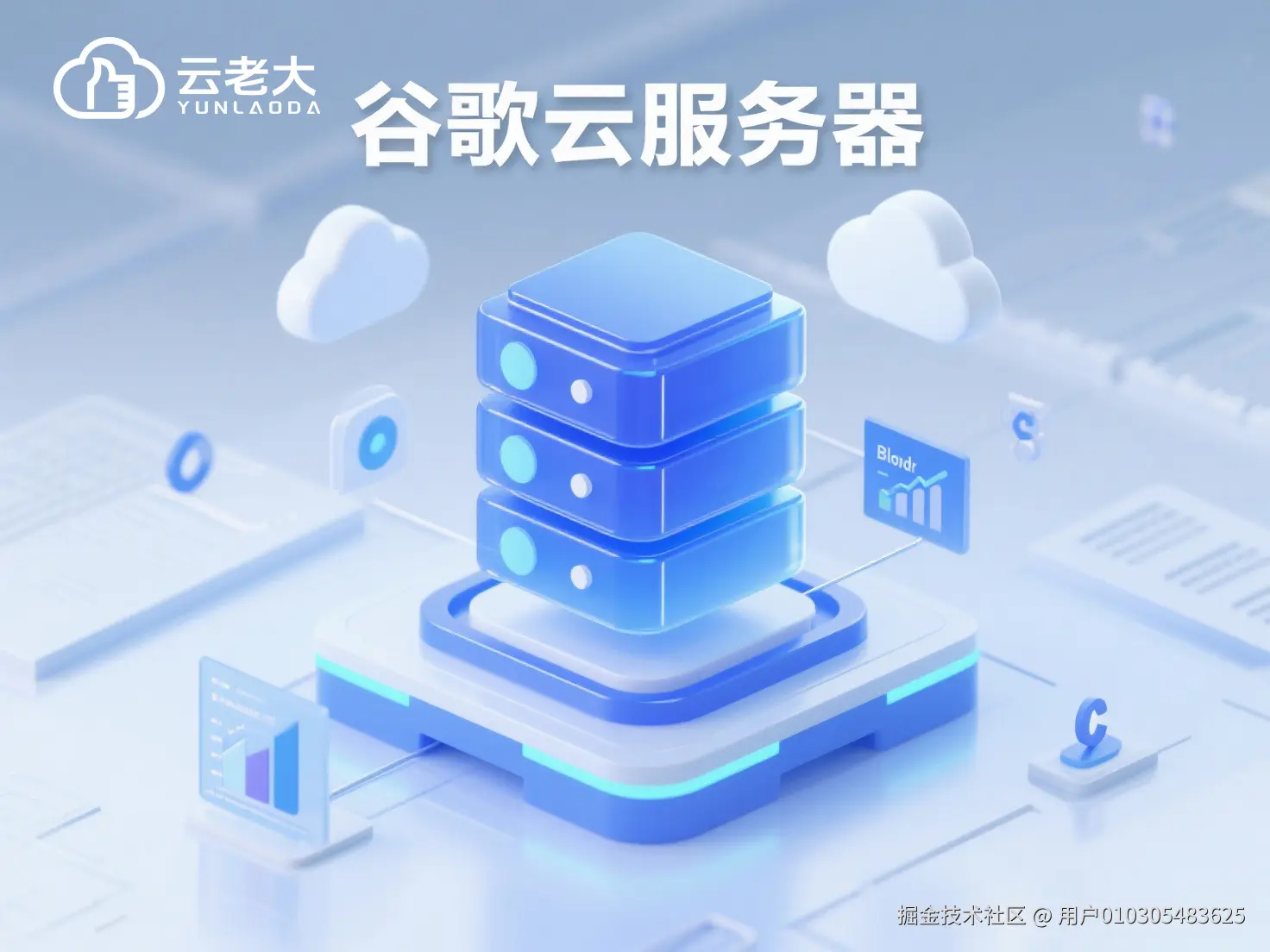 jimeng-2025-09-30-1156-服务器图标，单一元素，周围散布着云服务器，数据图表之类的小元素，主色调蓝色，金属_.jpg