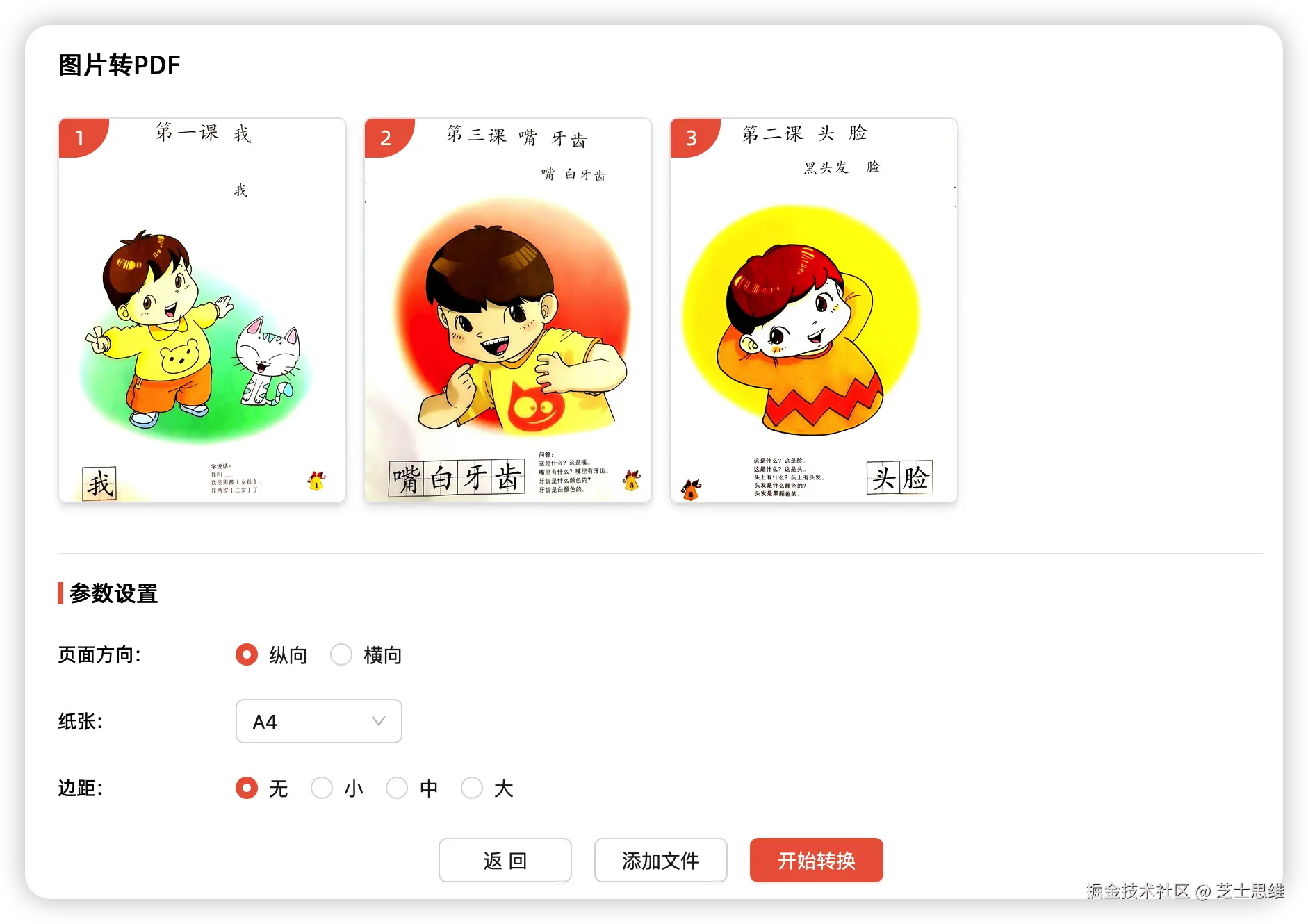 图片转PDF - 小程序操作操作示意图2