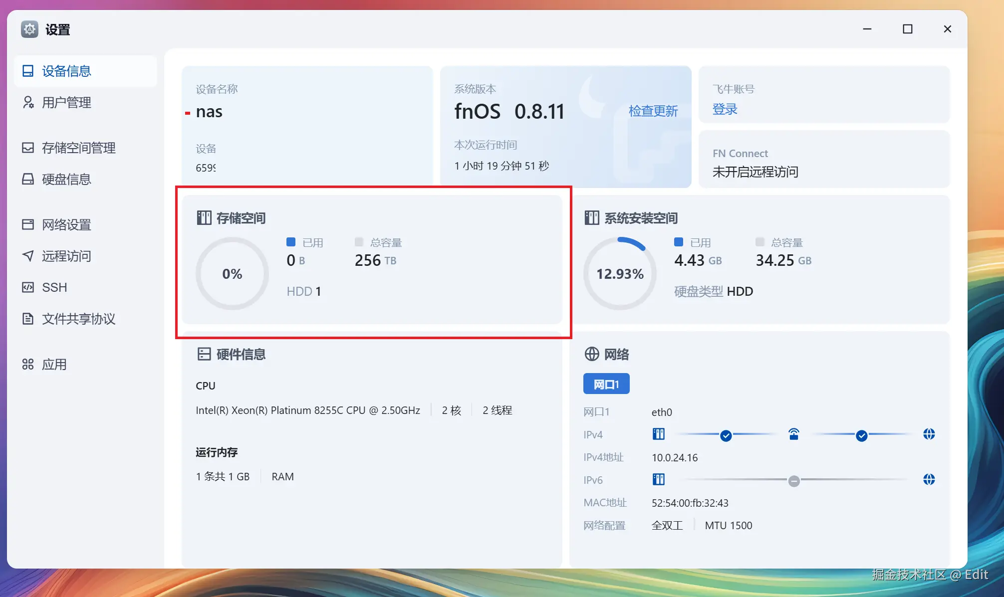 飞牛设置页面