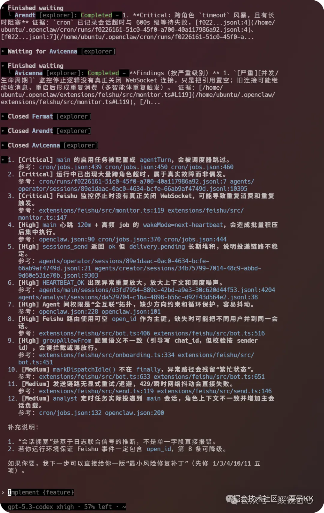 三路并行审查结果