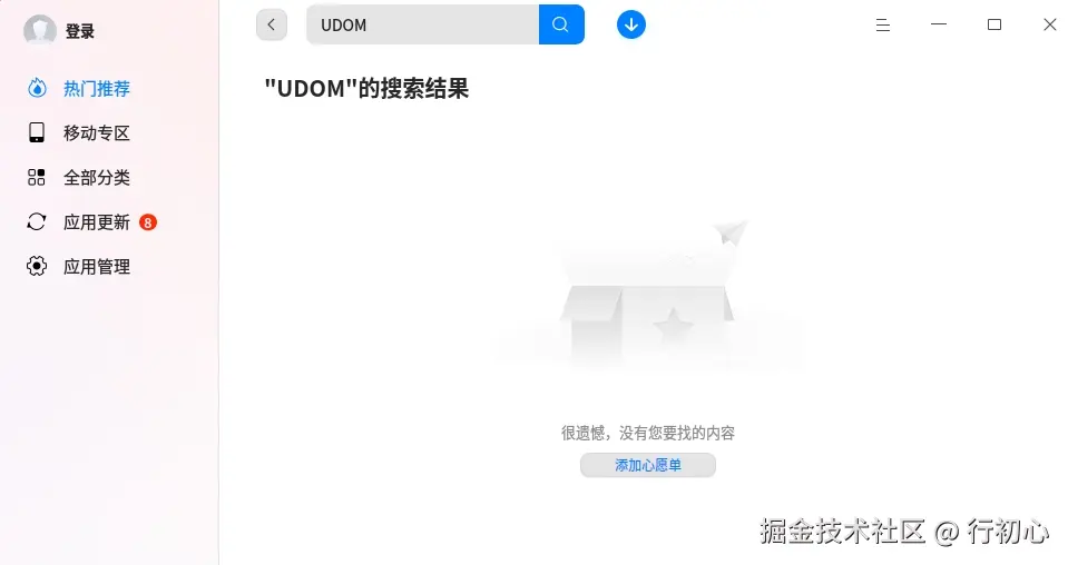 uos-udom-install-8.png