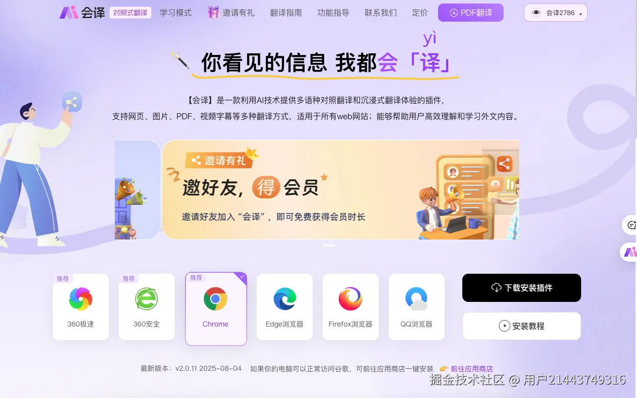 会译主页.png