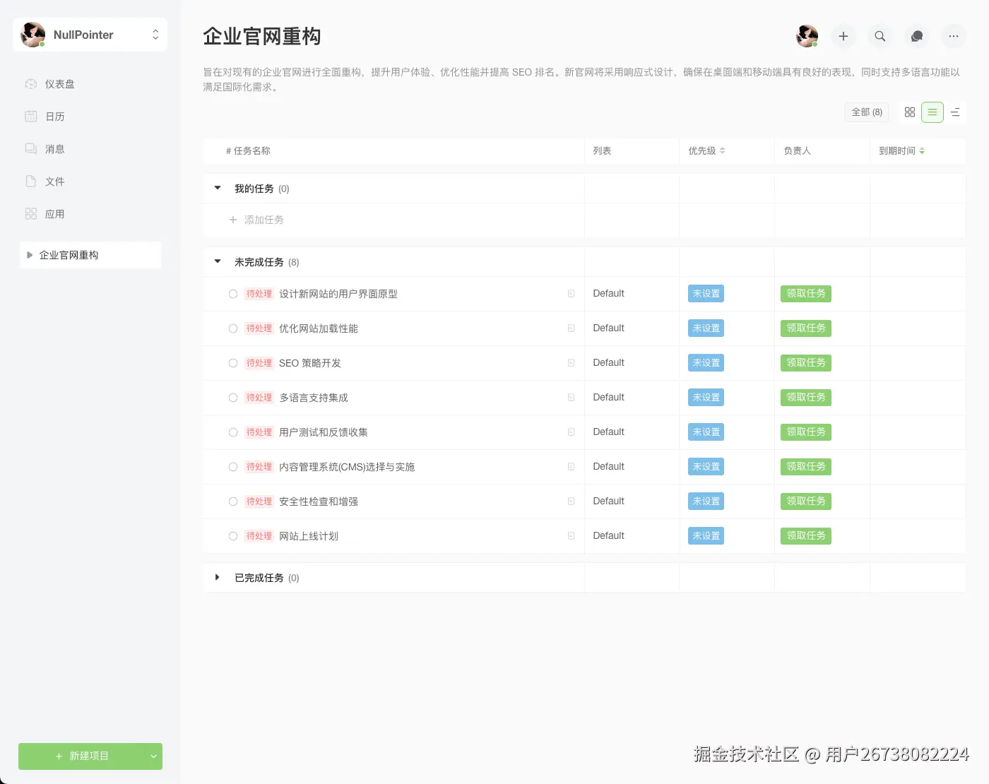 AI创建的任务列表