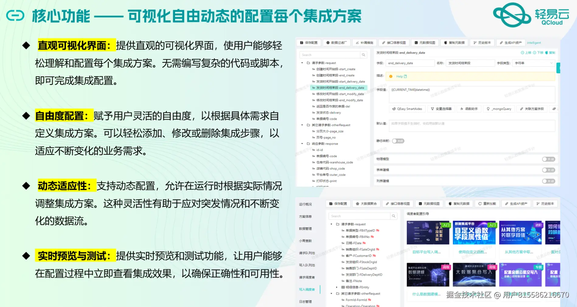 数据集成平台可视化配置API接口