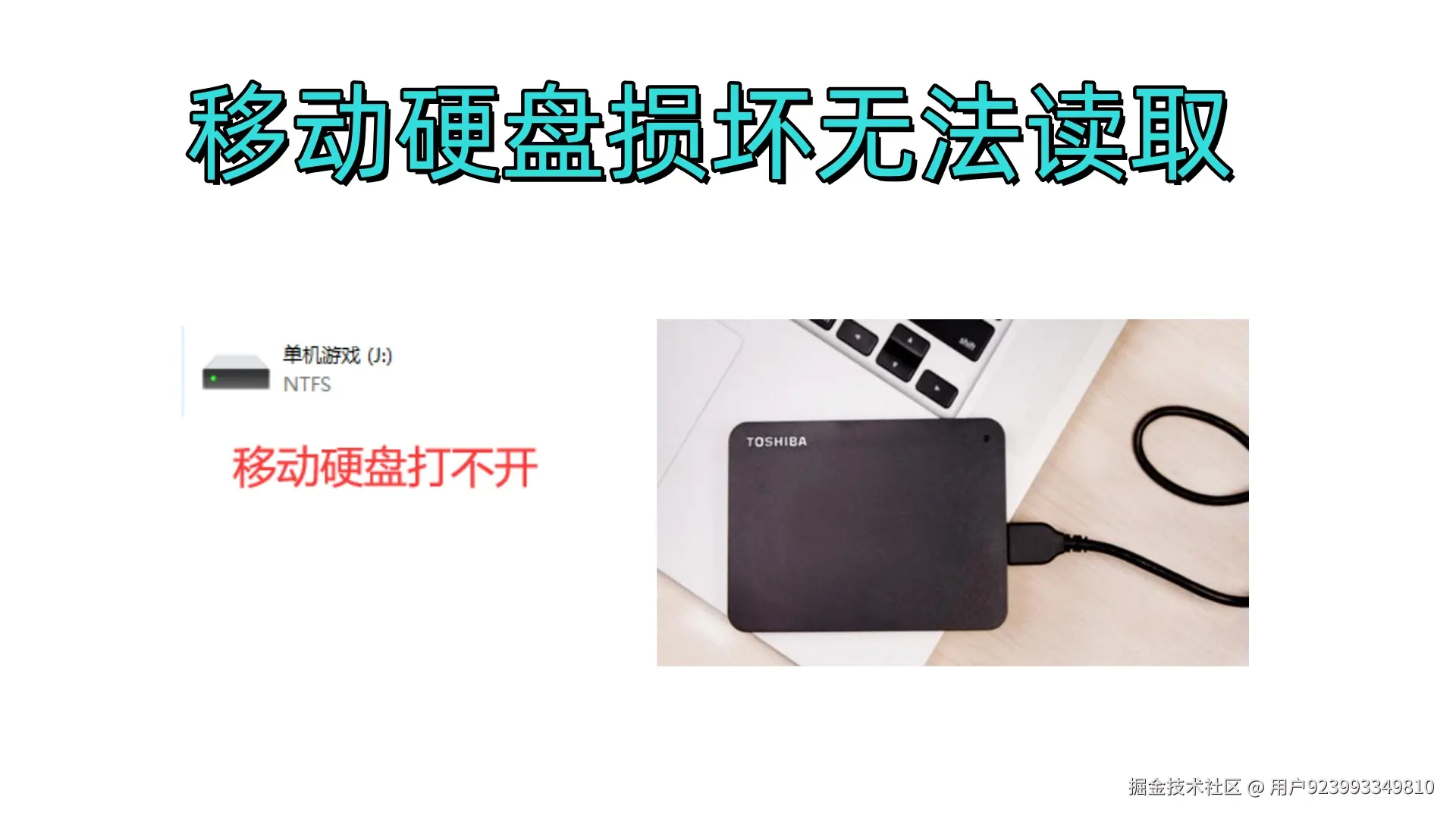 移动硬盘无法访问