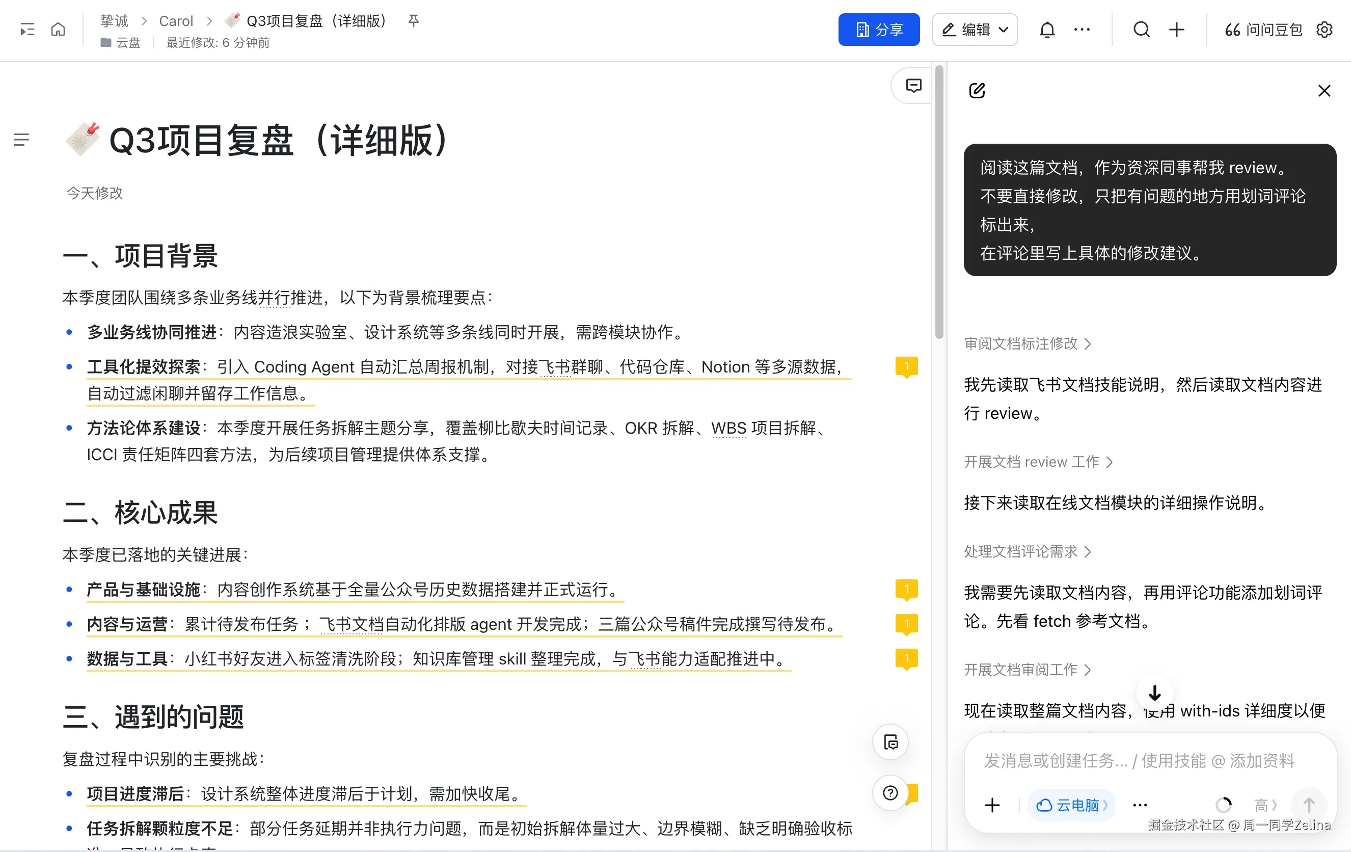 豆包审阅文档