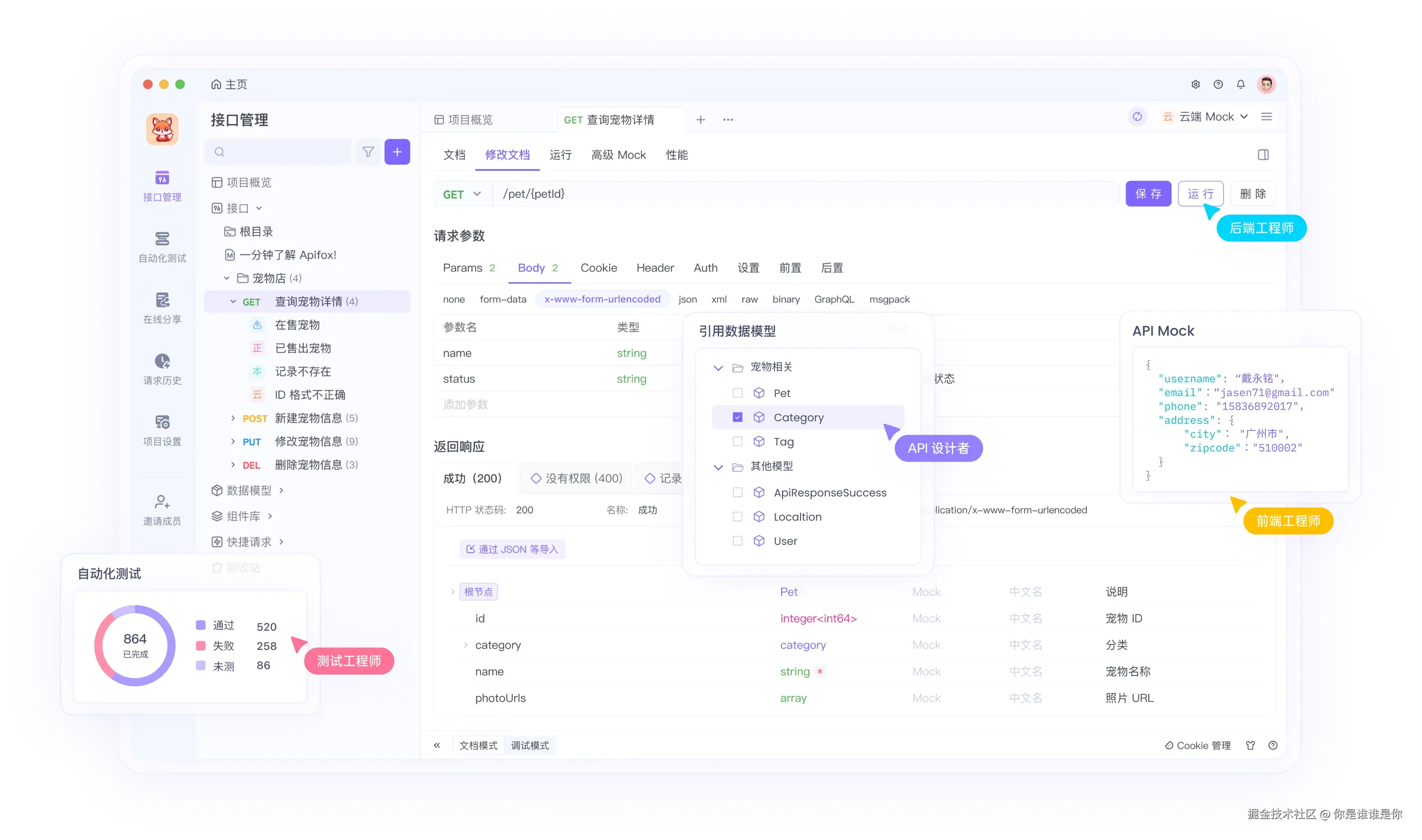 Apifox 优势分析