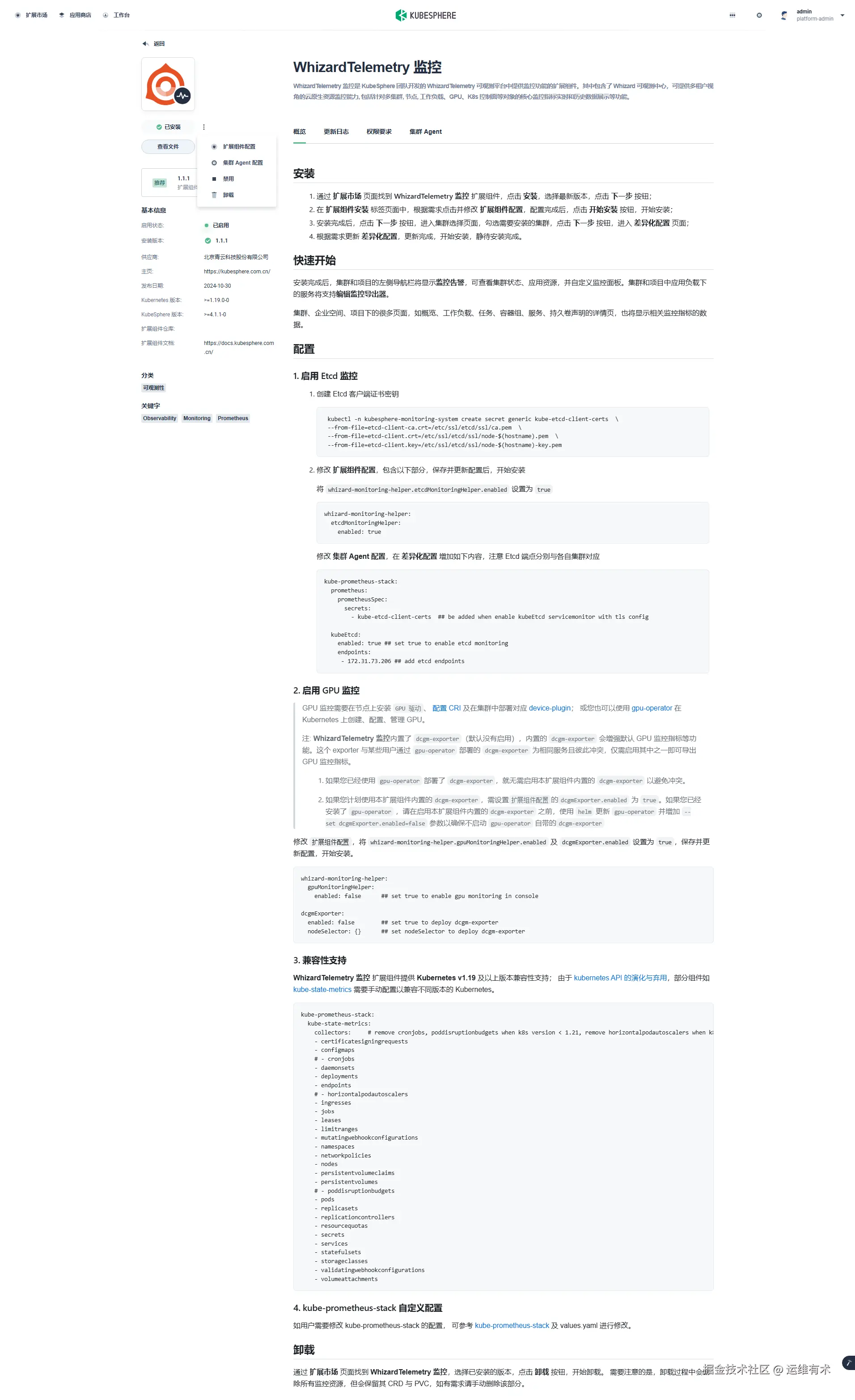 ksp-extensions-manager-whizard-monitoring-opsxlab-config-v412