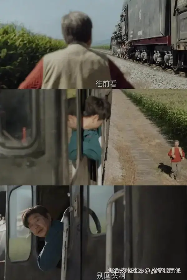 往前看，别回头