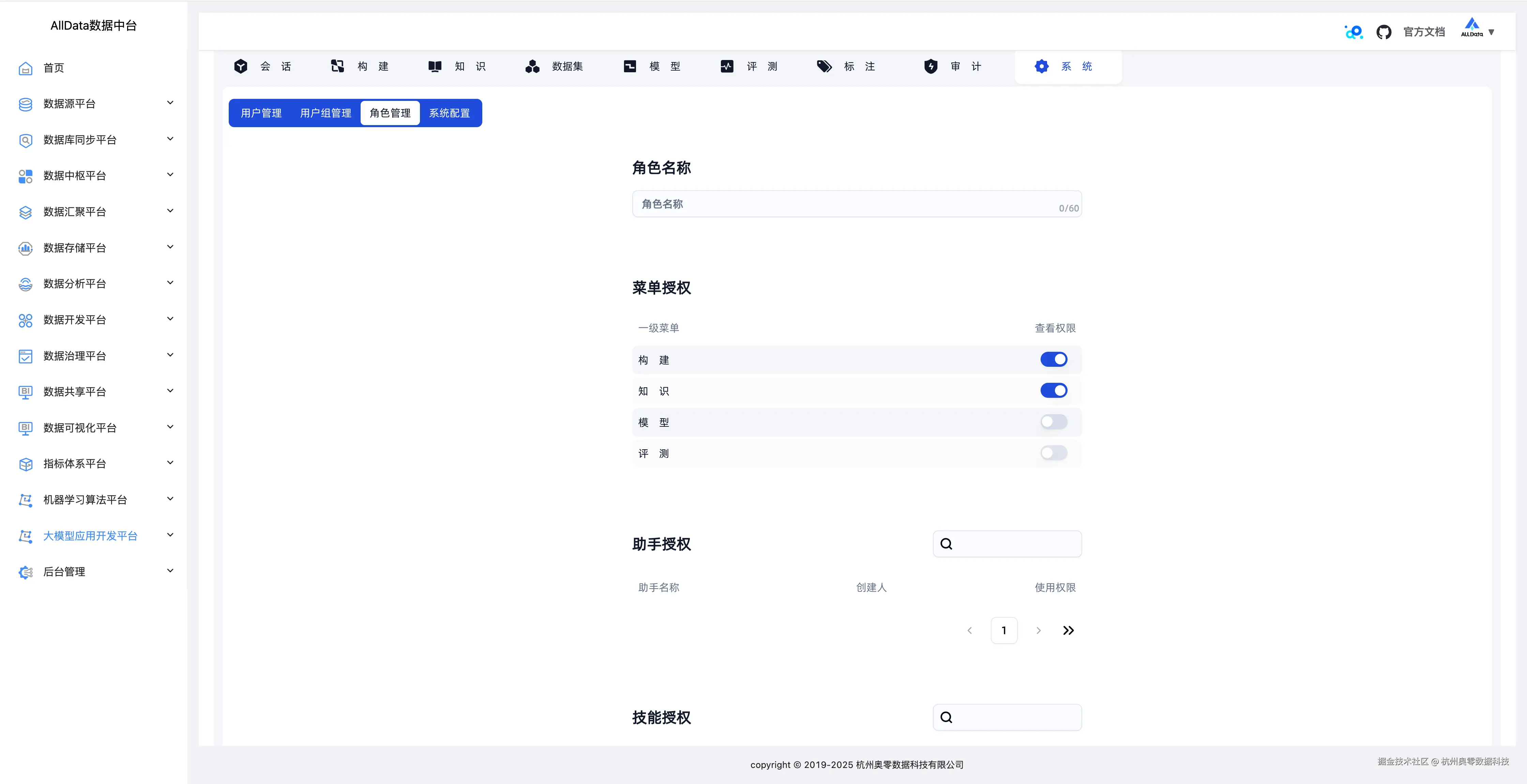 24_系统-角色管理.jpg