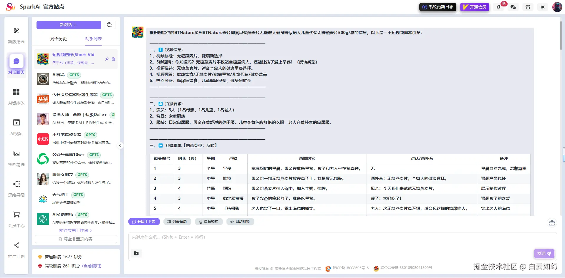 GPTs工作台3.png