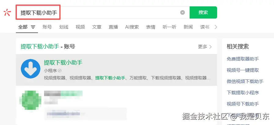 提取下载小助手中查看新手教程