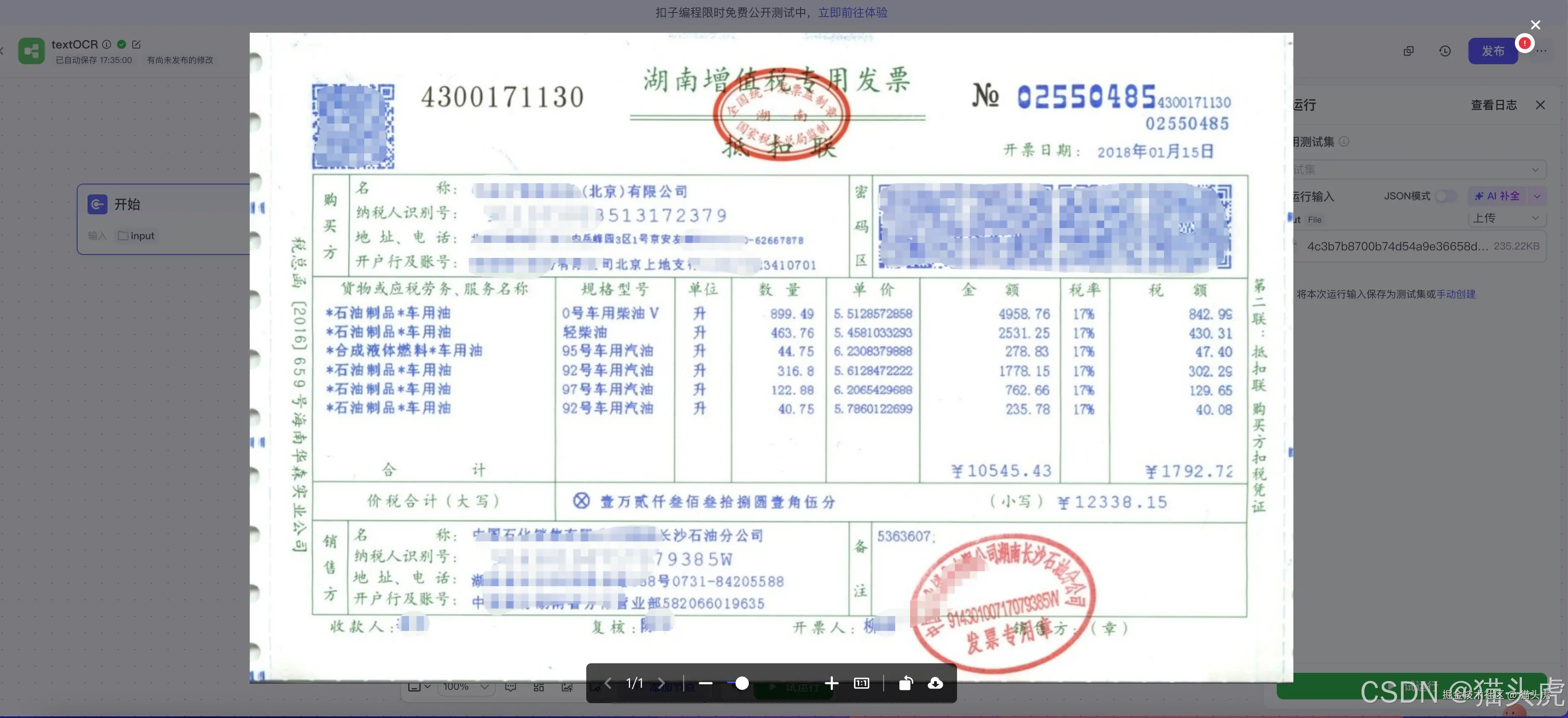 TextIn大模型加速器+火山引擎