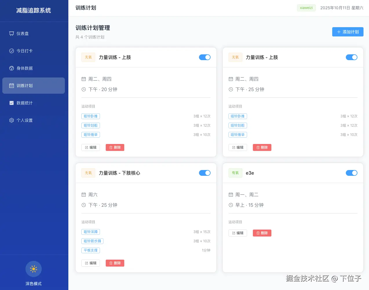 训练计划.jpg