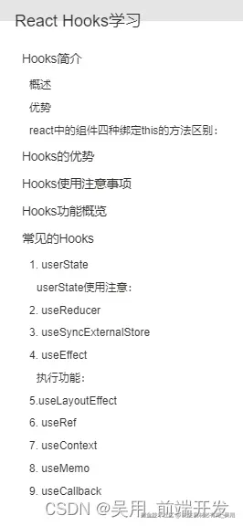 react常用hooks