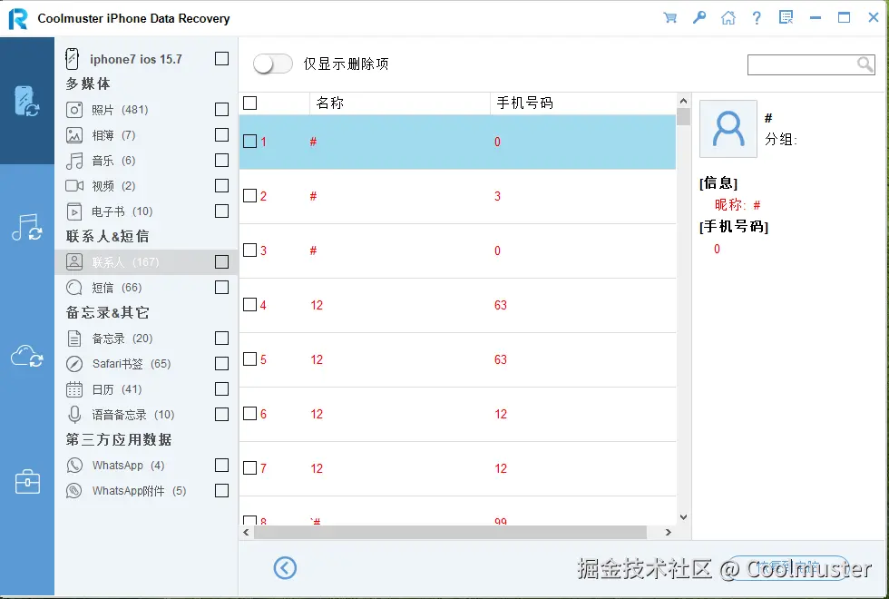 从设备恢复-联系人.png
