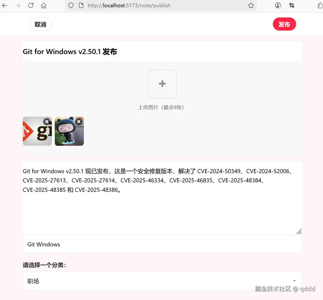 图5-1 访问笔记发布页面进行操作