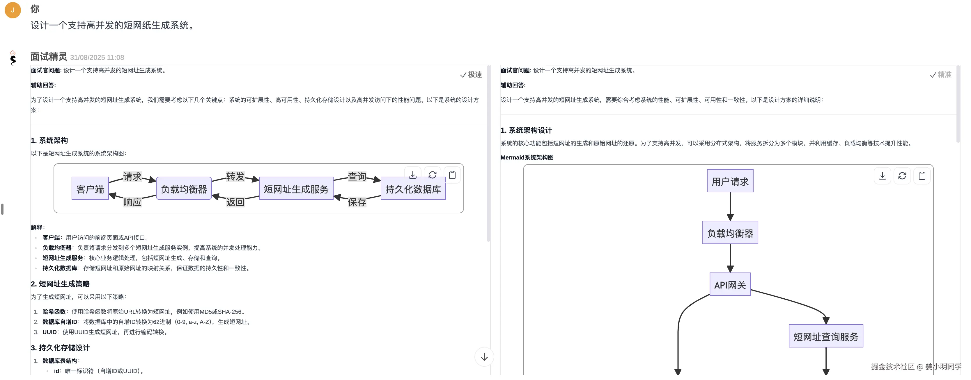 面试精灵系统设计问题回复