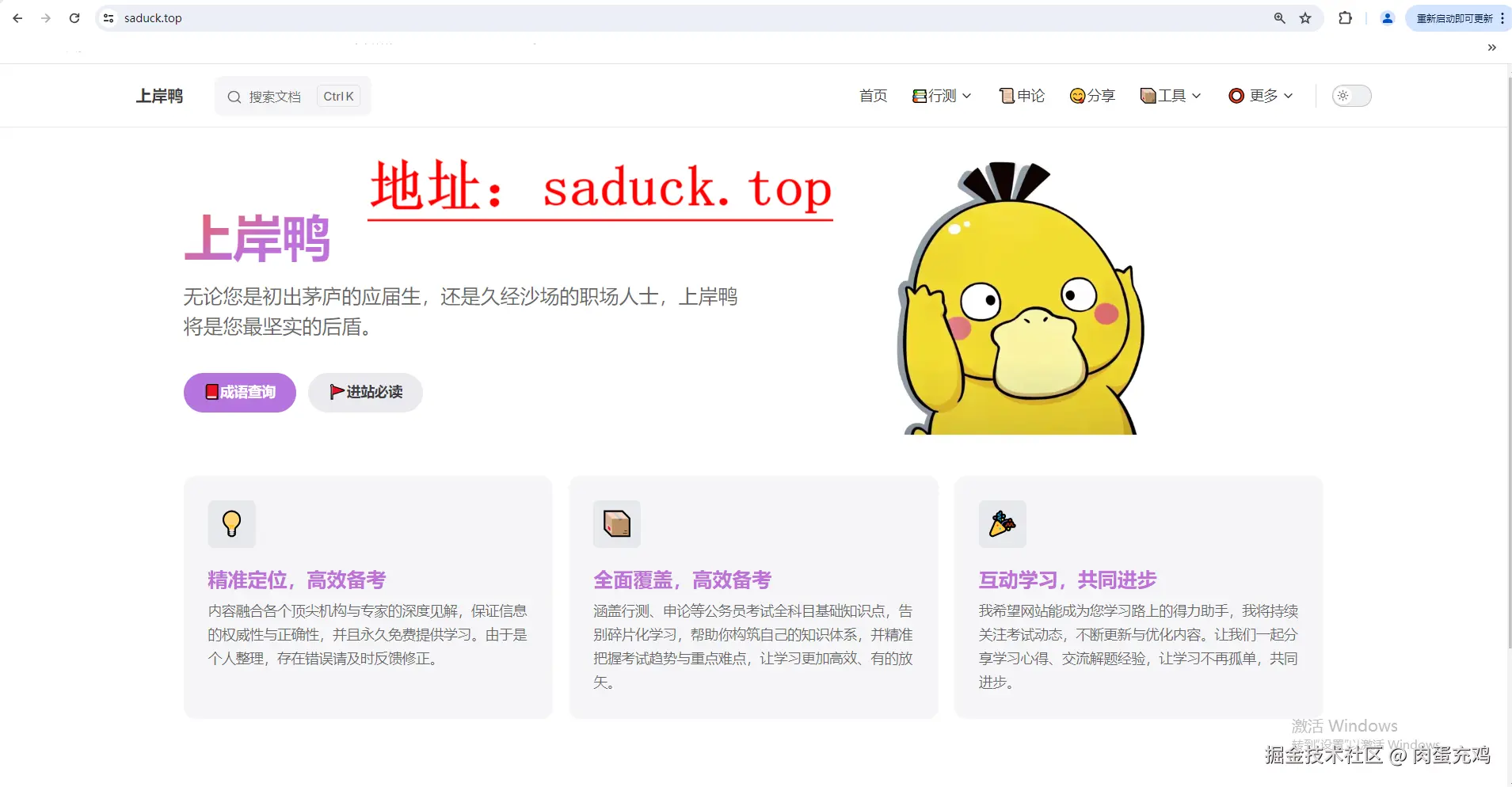 saduck.top.png