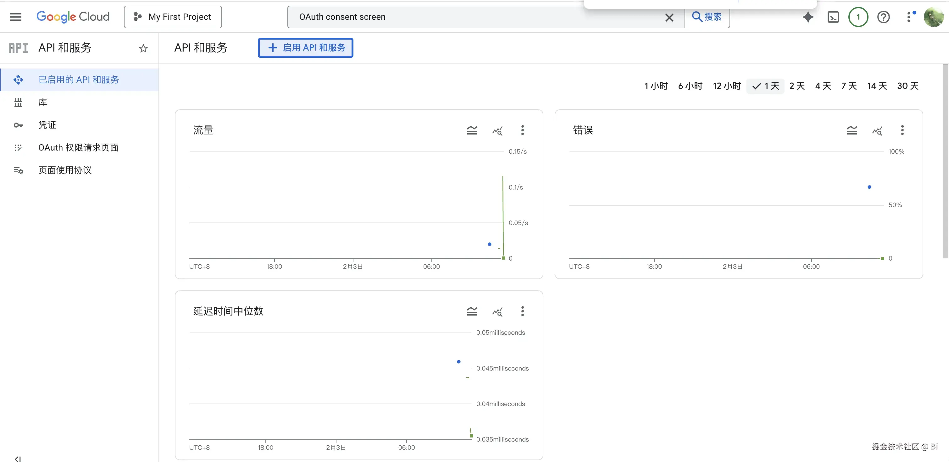 Google Cloud Console 主页