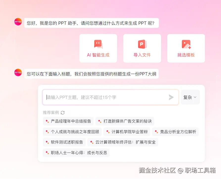 博思AI一键生成PPT