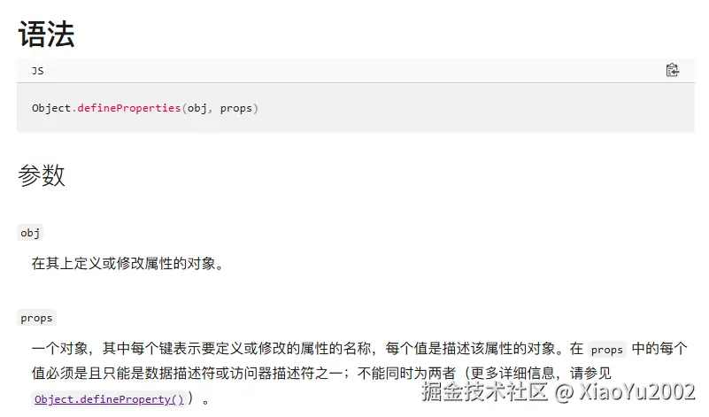 defineProperties参数功能合并