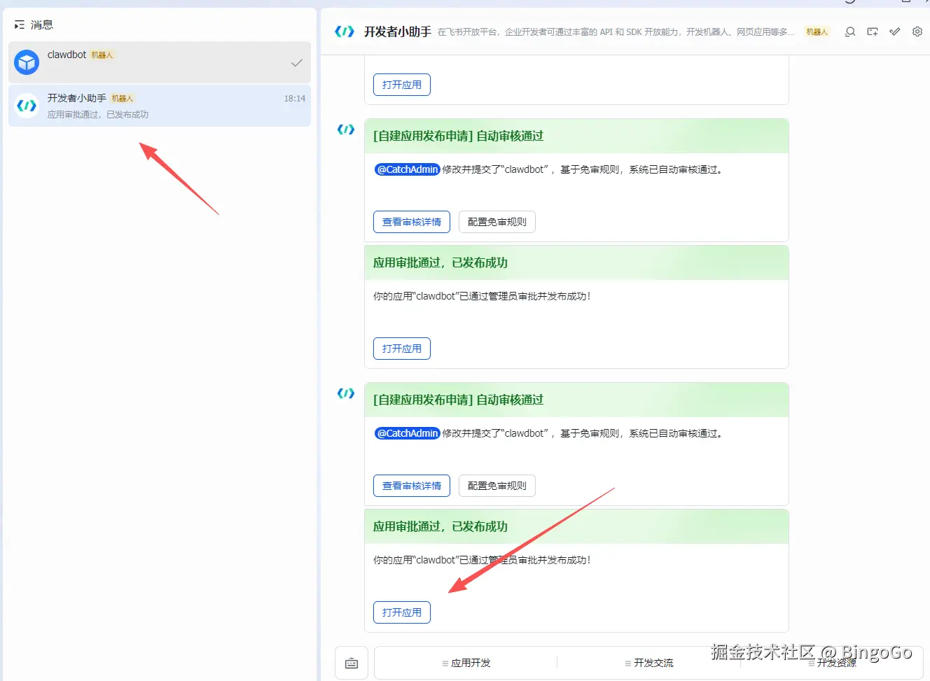 飞书应用发布成功 - Openclaw AI 机器人