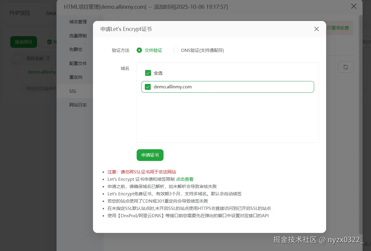 申请并启用 SSL 示意