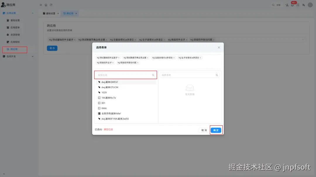 3-跨应用.png